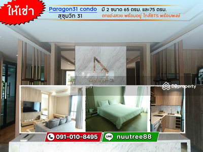 PARAGON 31, Bangkok, Thailand PARAGON 31, Bangkok, Thailand